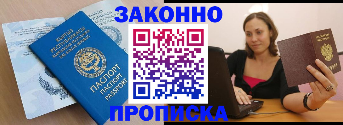 временная прописка в Нижнеудинске