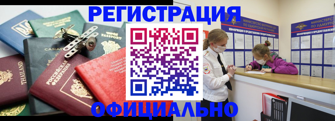 прописка в Нижнеудинске