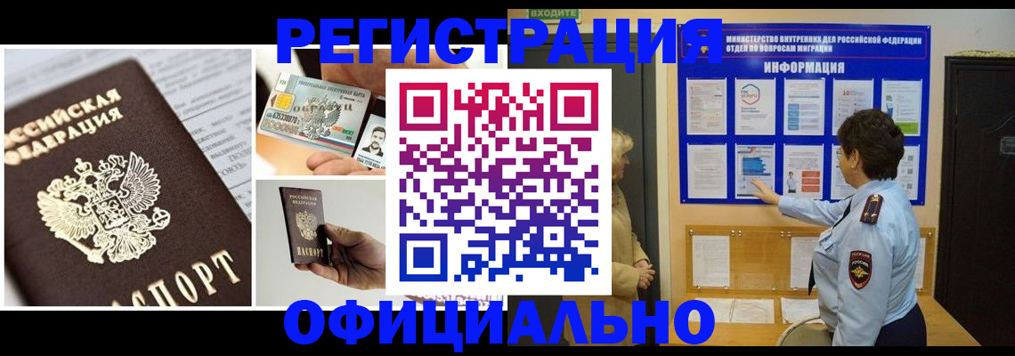 временная регистрация недорого в Нижнеудинске